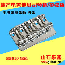 Korean production electric bass bass pull string plate four five six string bass bridge under the yard under the horse spot