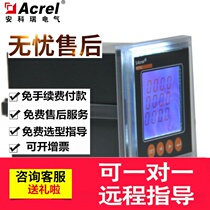 Ankorui PZ80-E4 optional LCD screen three-phase four-wire meter multi-function instrument