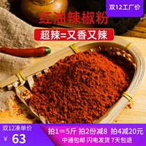 Super spicy chili powder red oil powder ultra-fine and fragrant and spicy barbecue marinated snail powder ultra-fine chili flour commercial seasoning