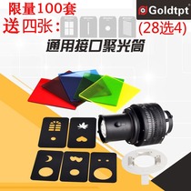 Goldtpt flash spotlight Divine Bull Kimbe Photography Optical Collector Optical Styling Beam of light cylinder Paving mouth