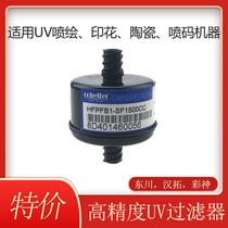 Dongchuan Hantuo color ShenHonghua UV printing flatbed printer HFPFB1-SF1500CC filter