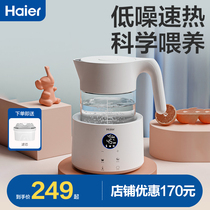 Haier anti-collision baby thermostatic kettle home intelligent automatic heating baby hot milk rinsing baby special