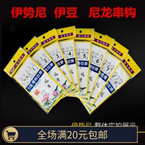 Iseny Izu Bean String Hook Fishing Group Hung With Barb Raft Rod Bottom Fishing String Hook Crucian Fish Hook Nylon Strings Hook