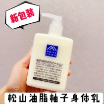 Japan Pine Mountain Grease Matsuyama Natural no added grapefruit essence moisturizing body lotion 300ml