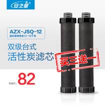 Anzhixing Model: (new) AZX-JSQ-12 desktop water purifier original activated carbon filter 2