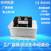 Single-phase rectifier bridge 250A rectifier bridge MDQ250-16 MDQ250A1600V 250A rectifier New