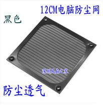 Stainless steel filter aluminum frame 12CM computer dustproof mesh Metal dustproof mesh Aluminum alloy material