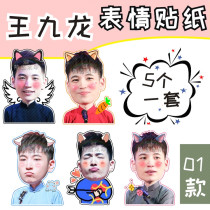 Deyun Society Wang Jiulong waterproof mobile phone hand account suitcase sticker meeting with the help of the surrounding custom shake sound