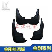 Suitable for Geely King Kong Generation King Kong Second Generation Golden Eagle Front and Rear Mudguard British Front Wheel Mudguard Mudguard