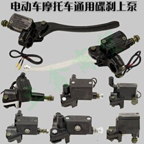 Emma Yadi electric vehicle accessories Daquan brake pump front and rear left and right disc brake pump assembly Hydraulic oil brake pump matching