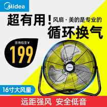  Midea industrial fan powerful formaldehyde blowing desktop lying fan Construction site factory warehouse floor electric fan ventilation fan
