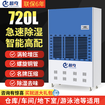 Chaoke Electric 720L industrial dehumidifier High-power dehumidifier Warehouse dryer Warehouse basement moisture absorber