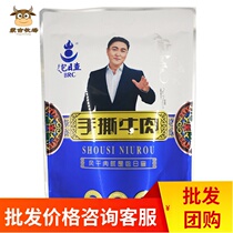Daily check hand-torn beef jerky 500g air-dried independent packaging Inner Mongolia specialty snacks Snacks