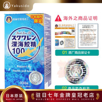 Japan Direct mail Yakushido Deep Sea Shark Squalene Fish Oil New date tax included