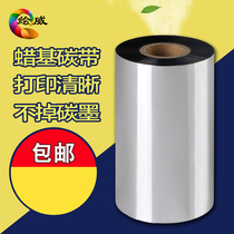 Picture Wei wax-based ribbon roll 110mm * 300m 30 40 50 60 70 80 90 100mm tsc barcode printer ribbon paper copper plate does not dry