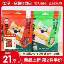 Naughty Duck Meat Dry Dog Snacks Chicken Dry Flakes Pooch Grindle Small Dog Training Rewards Pet Snacks