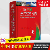 (Genuine authorization) Oxford Middle English-Chinese Dictionary 5th edition Oxford High-level Commercial Press Oxford Dictionary Oxford Dictionary English Dictionary English-Chinese Dictionary Junior High School University Best-selling