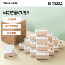  Taobao heart selection 100% imported virgin wood pulp paper towel facial tissue box 24 packs affordable family pack