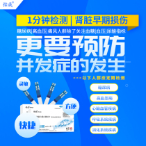 Yicheng urine protein test strip household visual inspection of chronic nephritis and renal function urine routine test paper diabetes