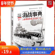 (Genuine spot) Sea Battle Book 005: German Cruise Operations in World War II Marine Military Reading