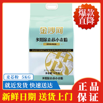 Jinshahe flour 5kg multi-purpose wheat core flour white flour 10kg steamed buns 5 pieces from# 6PDF#