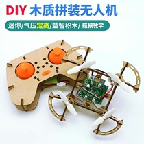 Childrens science small experiment set equipment Primary school students drone assembly toys Fun technology handmade hair