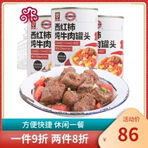 Merlin tomato beef stew canned 550g*3 cans pig head Cooked food Cooked breakfast Ready-to-eat hot pot ingredients
