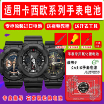 Applicable CASIO Casio WATCH BATTERY G-SHOCK GA-110 100120150200 11000135201 5