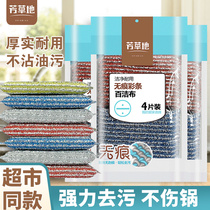 Fangcao dishwashing cloth sponge magic wipe household non-stick oil kitchen thickened scouring pad steel wire cotton brush bowl artifact