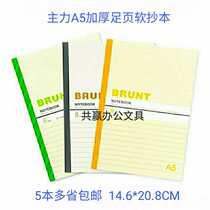 Main force A5 thick foot page soft copy student thick exercise book office notepad notebook