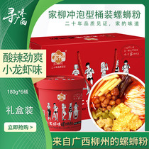 Liuzhou home willow snail powder 180g 6 barrels Liuzhou specialty spicy original barrel gift box brewing snail powder