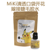 Bimu Miki clear pocket blossom grafting eyelash glue non-irritating low smell firm and long lasting no trace of beauty