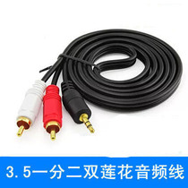 3 5 one point two RCA audio line 3 5mm to double Lotus head audio computer audio box line 5 15 20 meters