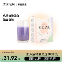 Xishan Greenhouse Color soy milk Black rice Sesame grain Nutritious breakfast Pregnant pumpkin Purple potato Red rose soy milk powder