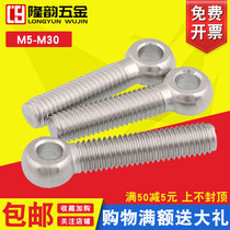 M8M10M12 304 stainless steel joint screw hanging ring live Bolt fisheye lengthy * x40x60x80x150