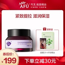 Afu Iris firming essential oil rejuvenating cream Hydrating moisturizing moisturizing lifting plain beauty Chinese womens skin care products