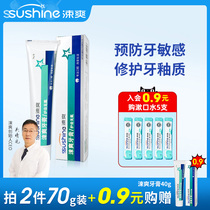 Shuang anti-sensitive allergy toothpaste fluoride-free orthodontics special relief of gum sensitive tooth pain repair tooth enamel