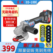 Dongcheng electric tools brushless charging angle grinder Multi-function grinding machine Lithium battery hand grinding wheel cutting machine