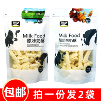Inner Mongolia cheese Xueyuan Souffle 250gx2 bags Total 500g milk Orangutan Childrens snacks Yogurt strips ready-to-eat