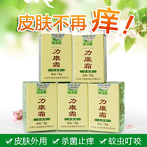 (5 boxes)Qili Kanglikang Cream itchy skin sterilization antipruritic 10gx5 bottles