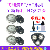 Suitable for Philips pt725 cutter head three-head electric shaver 720pt786pt860at791 accessories