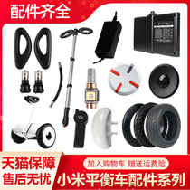 Xiaomi balance car accessories nine No 9 foot support bracket original side cover fender sponge leg control tire charger