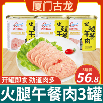 Gulong ham lunch canned meat 340g * 3 cans outdoor ready-to-eat breakfast sandwich hot pot Xiamen specialty