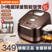 Supor IH rice cooker ball kettle Household rice cooker small 4L liter smart 5 official flagship store 3-4 people 6-8
