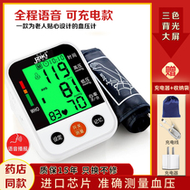  Electronic blood pressure measuring instrument Doctors blood pressure household arm-type high-precision intelligent voice automatic sphygmomanometer