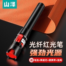 Shanze red light pen Fiber optic pen 10mW detection red light source light pen Rechargeable mini light test pen 20mW30mW10 km