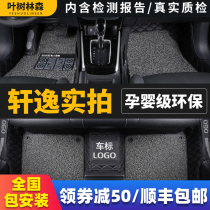 Suitable for Nissan Xuanyi foot pad 2019 2020 14 generation Xuanyi classic full surround environmental protection car foot pad