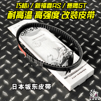 Jinfeng Car Industry Japan Bando belt Qiaoge i New Fuxi AS Nightwalker Saiying 125 modified belt drive