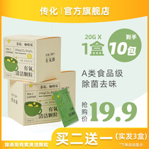 Aerobic cleaning granule tea scale cleaner food grade tea stain removing coffee scale artifact