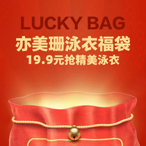 Size (no 2XL) contact customer service notes also Meishan lucky swimsuit blind box does not support non-quality return